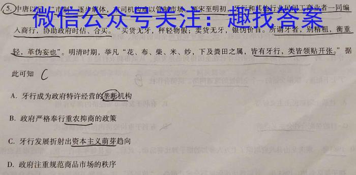 陕西省礼泉县2023年初中学业水平考试模拟试题（三）历史