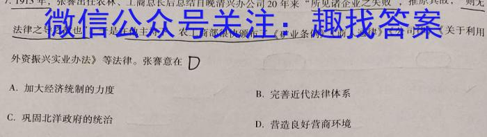 C20教育联盟2023年九年级第三次学业水平检测历史试卷