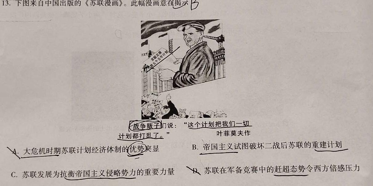 合肥工大附中2023届高三最后一卷历史