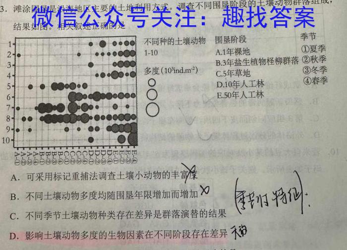 成都七中高2024届高三零诊模拟考试生物