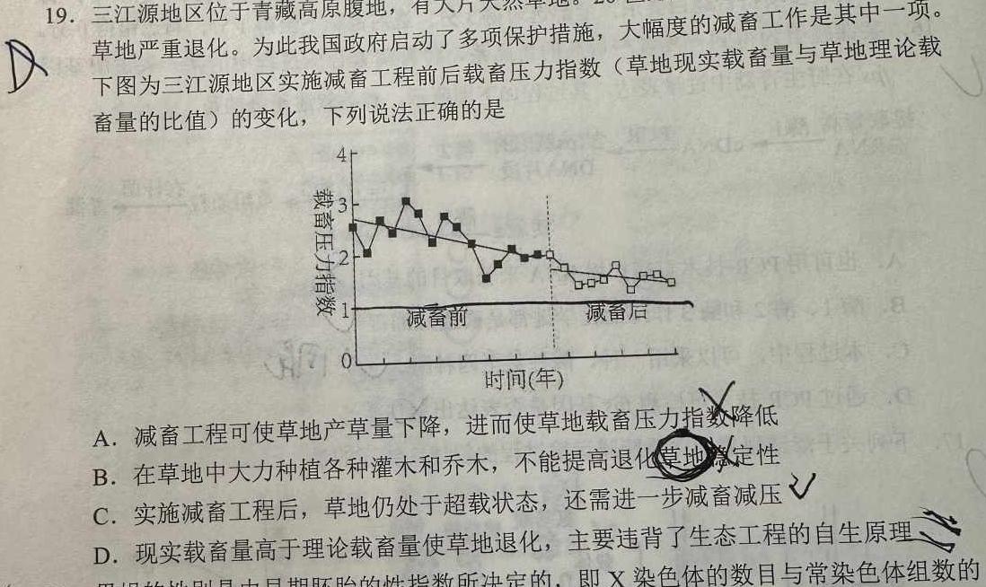 陕西省礼泉县2023年初中学业水平考试模拟试题（三）生物