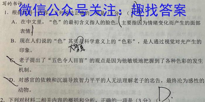 LYGZ2024-2023学年度下学期高一6月联考试卷(231756D)语文