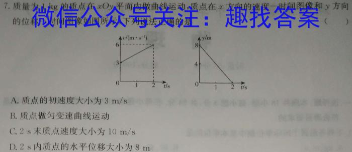 天一大联考 2022-2023学年第二学期高一期末调研考试物理.