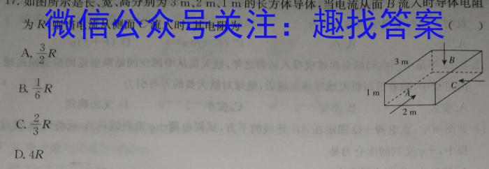 重庆市缙云教育联盟2022-2023学年高二(下)6月月度质量检测(2023.6)物理.