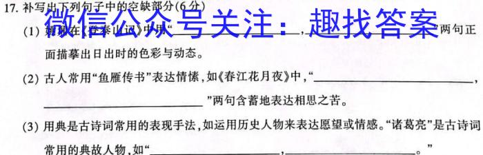 安徽省2022~2023学年度七年级下期末监测(试题卷)语文