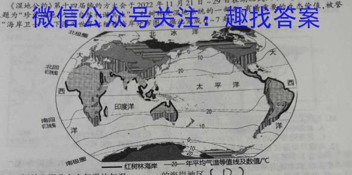 2023年高考冲刺模拟试卷(八)地理.