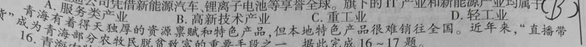 2023年全国甲卷理综物理高考真题文档版（含答案）.地理
