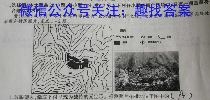 安徽省2025届七年级下学期教学评价三q地理