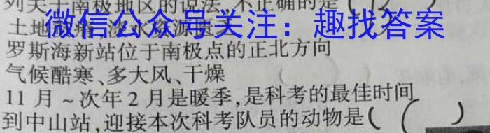 皖智教育 安徽第一卷·2023年八年级学业水平考试信息交流试卷(八)地理h