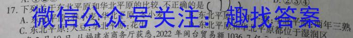 安徽省2022~2023学年度七年级下学期期末综合评估 8L AH地理.