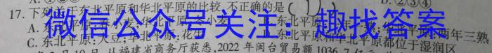［山西思而行］2023年省际名校联考三（押题卷）地.理
