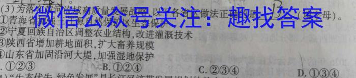 成都石室中学高2023届高考适应性考试（一）q地理