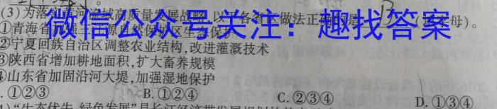 安徽省2022-2023学年同步达标自主练习·八年级第八次(期末)地理.