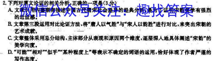 学林教育 2023年陕西省初中学业水平考试·临考冲刺卷(E)语文