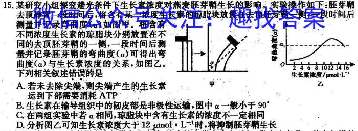 ［考前押题］2023年九师联盟高三年级高考考前押题（X）生物