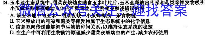 陕西省2023-2024高二年级考试(429B)数学