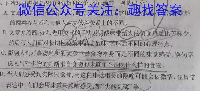 黑龙江2024~2023学年度下学期高二期末联考试卷(232760D)语文