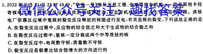 文博志鸿 2023年河南省普通高中招生考试模拟试卷(预测一)物理`