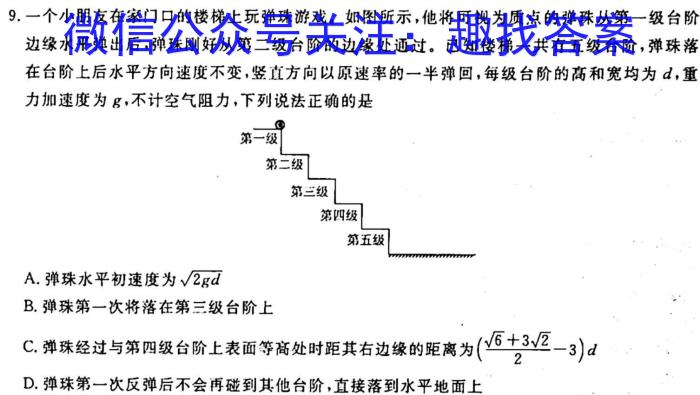 黑龙江2022~2023学年度下学期高二期末联考试卷(232760D)物理`