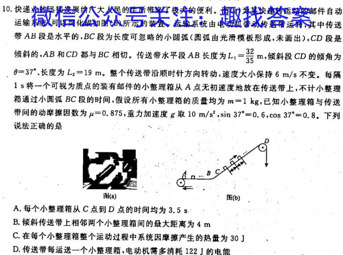 衢州市2023年6月高二年级教学质量检测试卷.物理