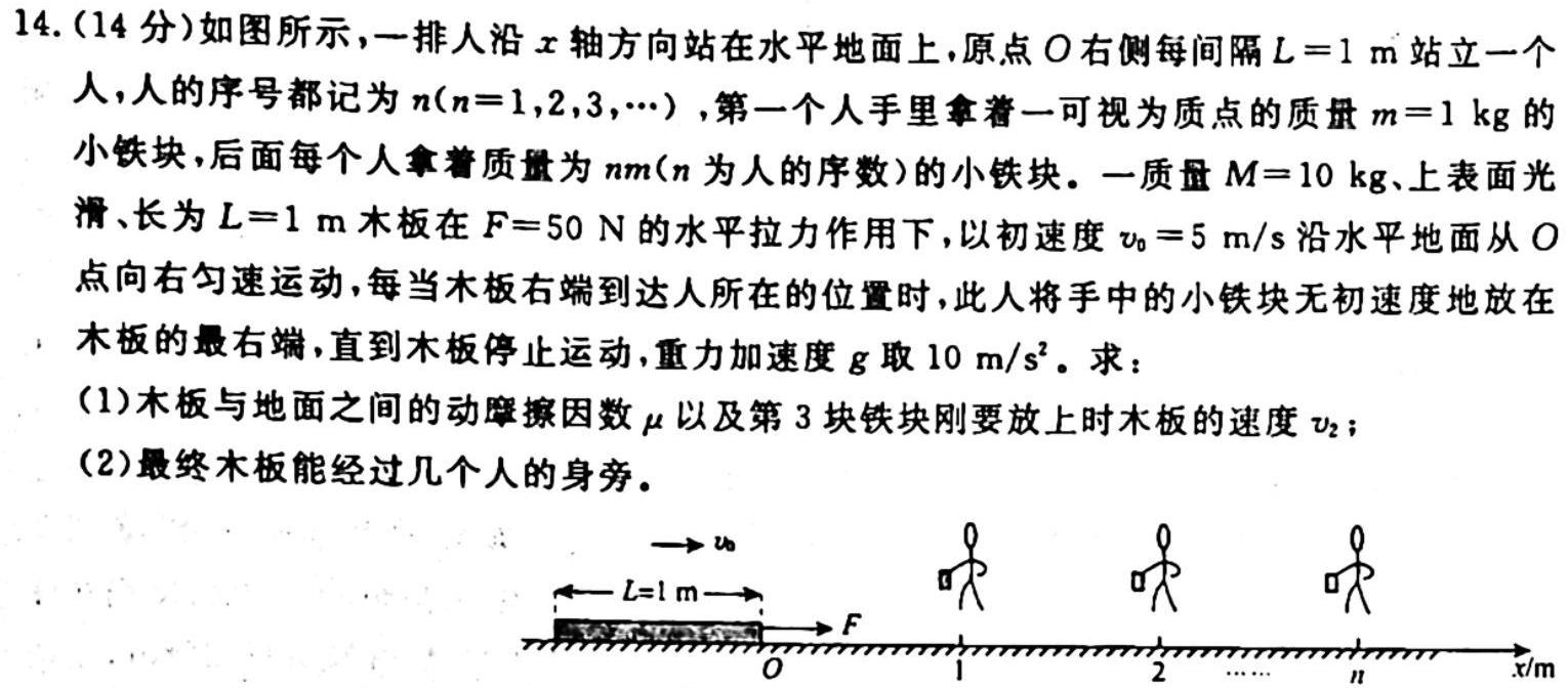 九师联盟 2022-2023学年高二洛阳强基联盟5月联考-物理