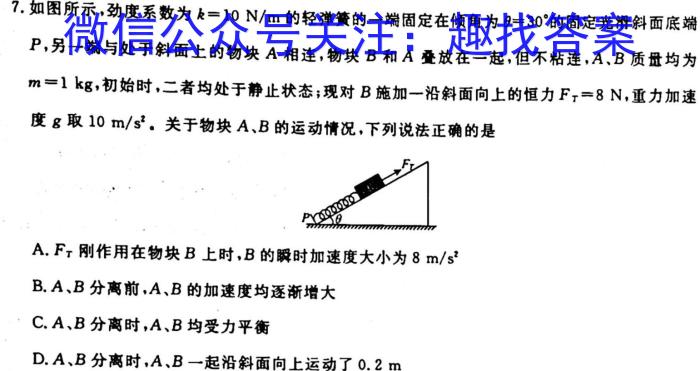 ​2023年高考真题（新课标I卷）数学试卷  （PDF重置版）物理`