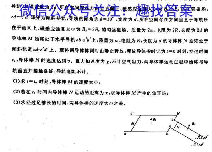 2023年普通高等学校招生全国统一考试·临门猜题卷(二)物理`