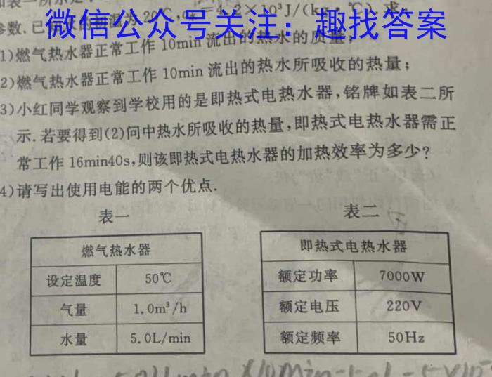 2023届中考导航总复习·模拟·三轮冲刺卷(二)2.物理