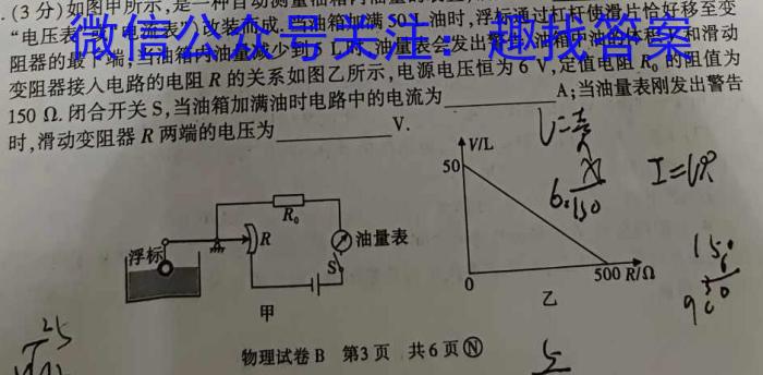 文博志鸿 2023年河南省普通高中招生考试模拟试卷(冲刺一)物理.
