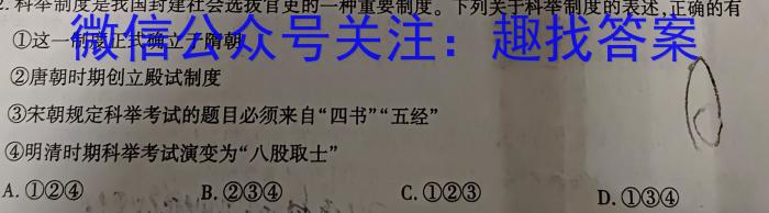 河南省2023年春期高中二年级期终质量评估历史