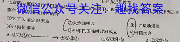 2023年陕西省初中学业水平考试·中考信息卷B历史试卷