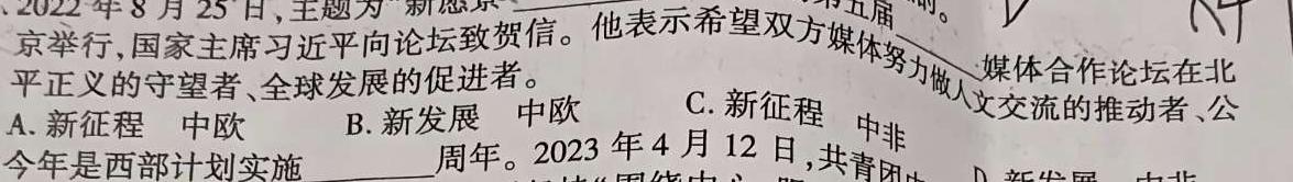 2023年普通高等学校招生全国统一考试 考前预测·精品押题卷(四).地理
