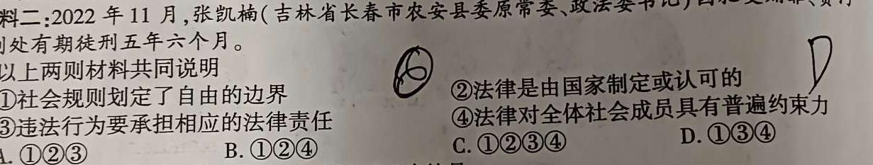 陕西省2022-2023高二期末考试质量监测(标识✰).地理