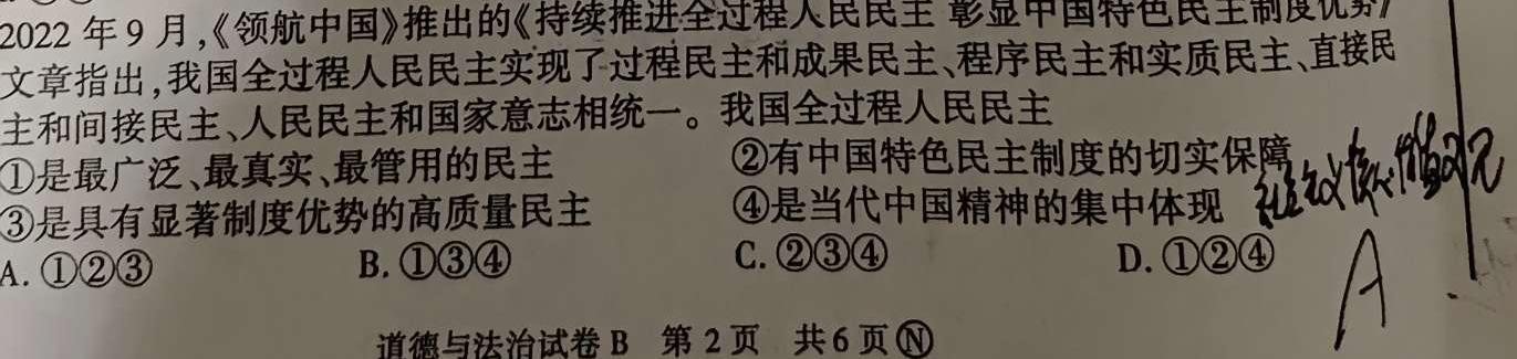 广东省2023年普通高等学校招生全国统一考试押题试卷(5月).地理