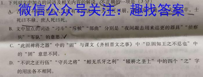 2023年普通高等学校招生全国统一考试·临门猜题卷(二)语文