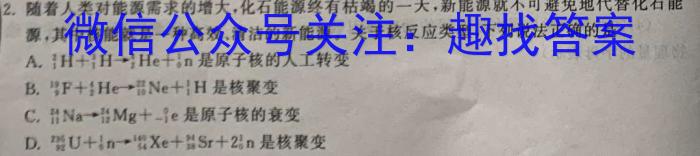 启光教育2023年普通高等学校招生全国统一考试(2023.5).物理