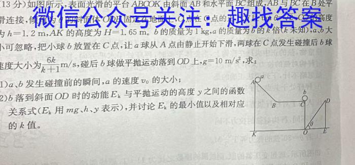 巢湖四中2022~2023年度高一下学期期末考试(231813Z)物理.