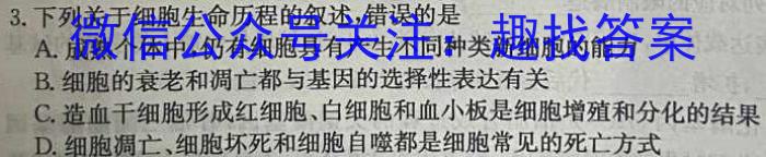 2023年2025届普通高等学校招生全国统一考试 青桐鸣高一联考(6月)生物