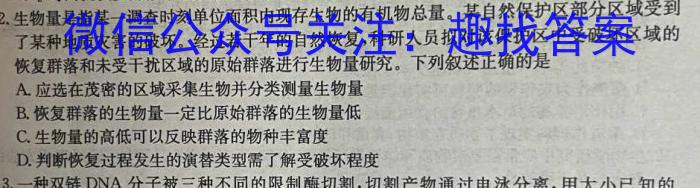 湖南省2023年上学期高一期末生物试卷答案