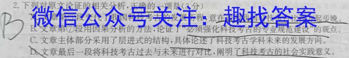伯乐马 2023年普通高等学校招生新高考押题考试(三)语文