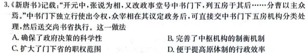 蓉城名校联盟2022-2023学年度下期高中2021级期末联考历史