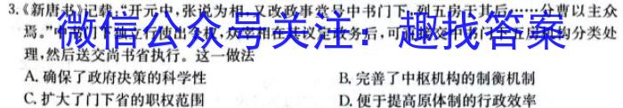 黑龙江2024~2023学年度下学期高二期末联考试卷(232760D)历史