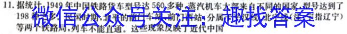 2024学年第二学期浙江强基联盟2023届高三仿真模拟卷(二)(23-FX09C)历史