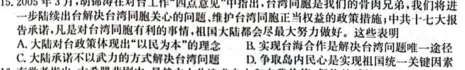 四川省蓉城名校联盟2022-2023学年高一下学期期末联考历史
