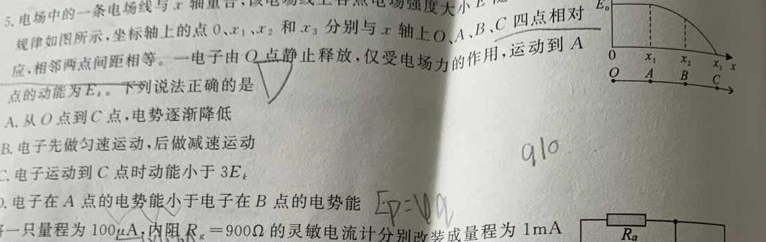 2022-2023学年邯郸市高二年级第二学期期末考试(23-527B)-物理