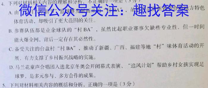 山西省高二年级2022-2023学年第二学期第三次月考(23619B)语文