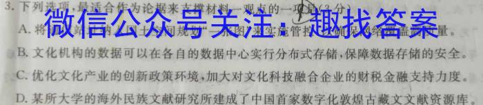 湖南省2022~2023学年度高二6月份联考(23-556B)语文