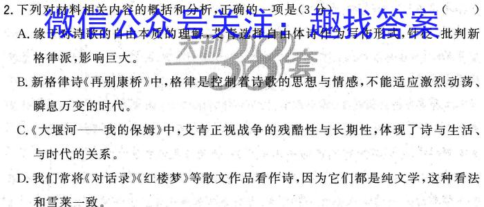 新疆省兵团地州学校2022~2023学年高二第二学期期末联考(23-518B)语文