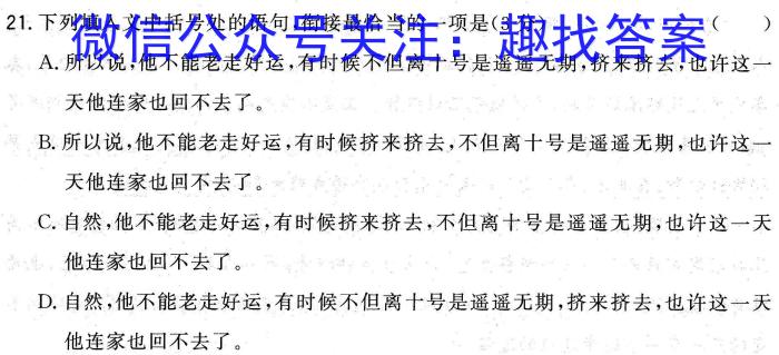 九师联盟2022~2023学年高二摸底联考语文(L)语文