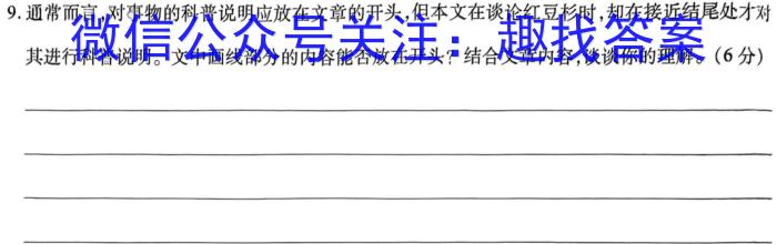 [高考仿真模拟]2023届九师联盟高三年级5月质量检测（LG）语文
